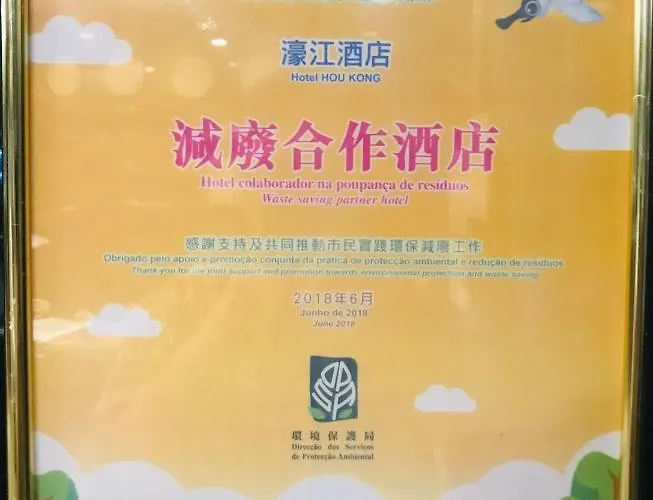 Hotel Hou Kong 2*